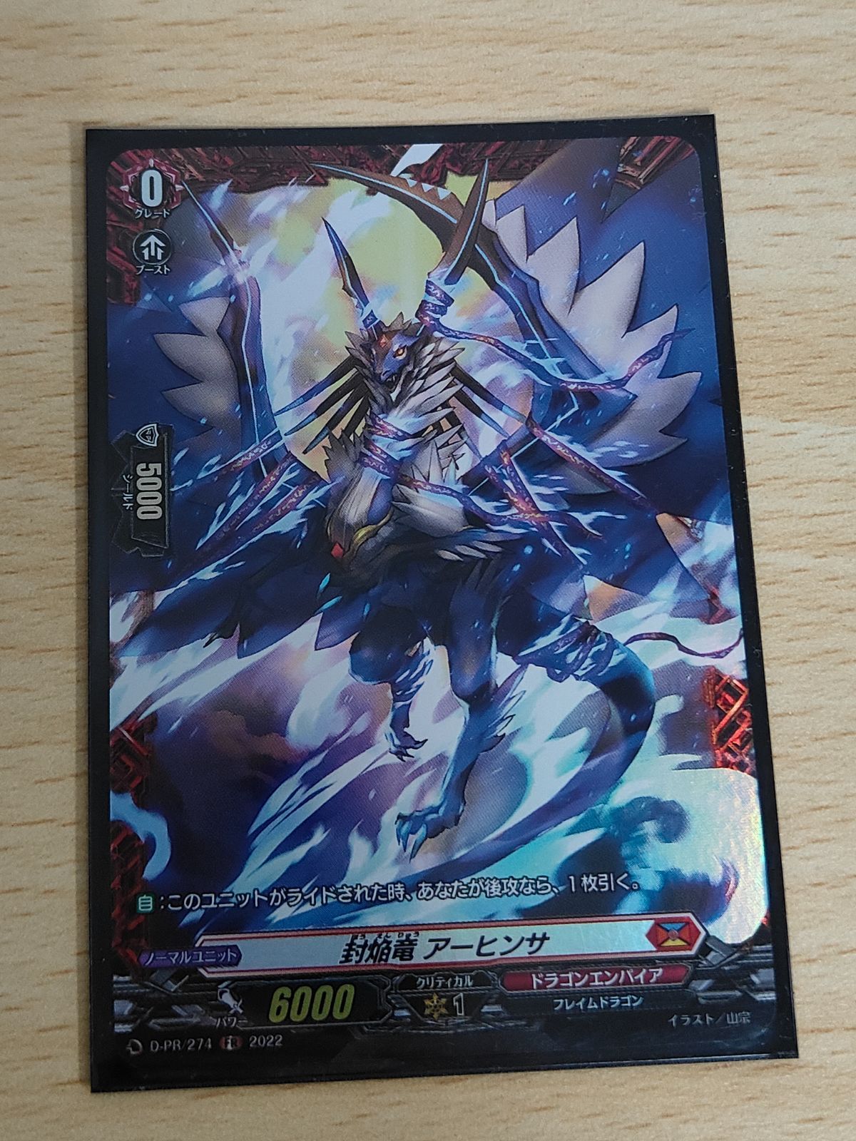 aca562 ヴァンガード カード まとめ ドラゴンエンパイア 封焔竜