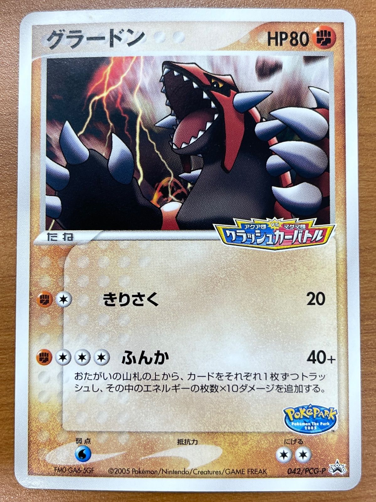 psa鑑定品 グラードン ポケパーク プロモ クラッシュカードバトル
