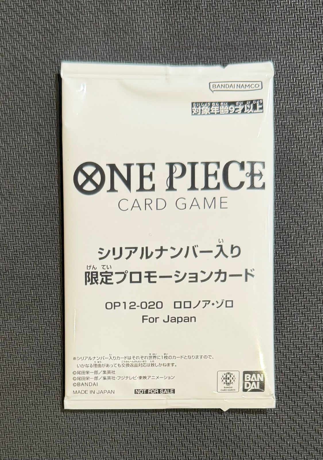 ワンピースカード】シリアルナンバー入り限定プロモーションカード