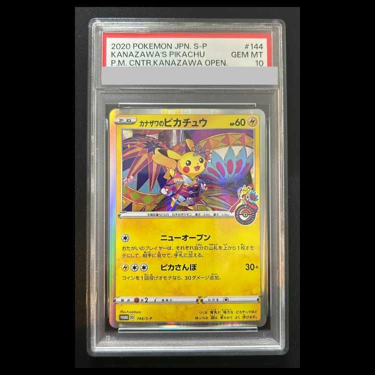 PSA10】カナザワのピカチュウ PROMO 144/S-P 1枚 - メルカリ
