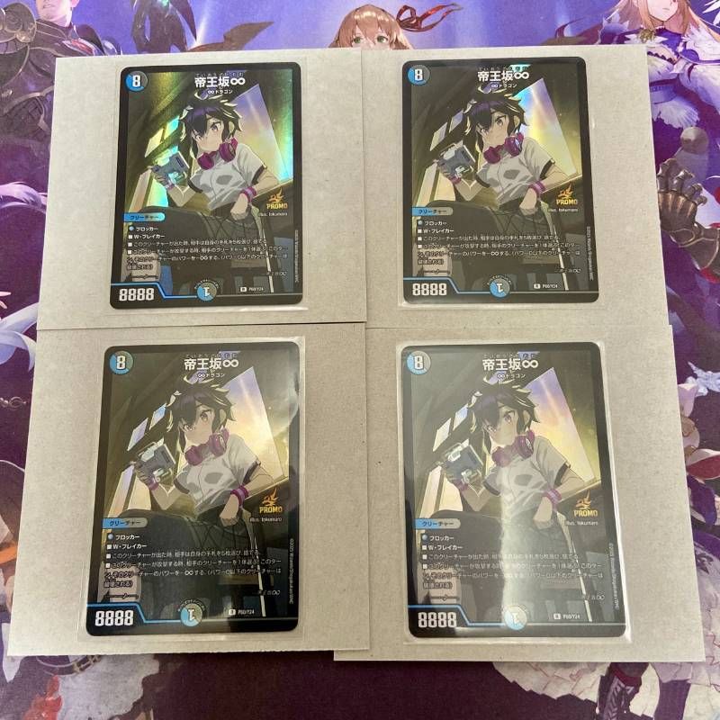 帝王坂∞ プロモ 4枚 デュエルマスターズ デュエマ ドラゴン娘 - メルカリ