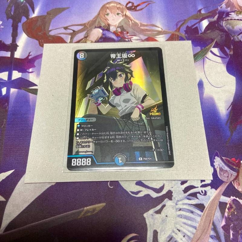 帝王坂∞ プロモ デュエルマスターズ デュエマ ドラゴン娘 - メルカリ