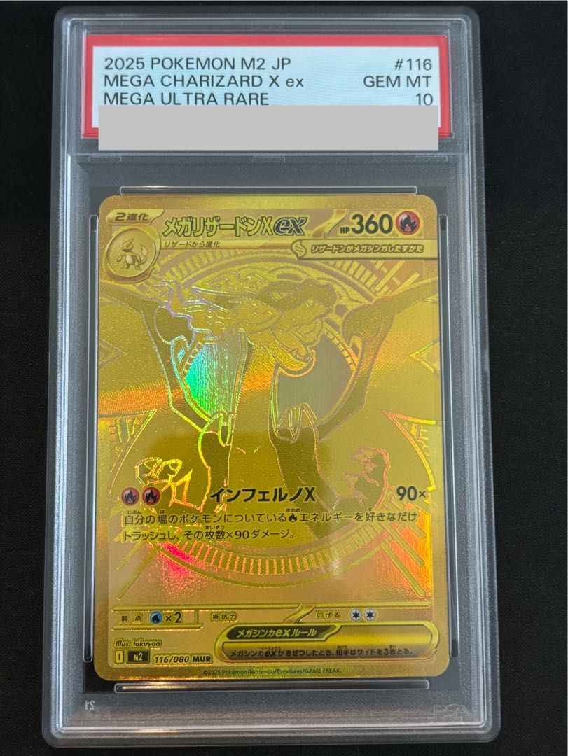 PSA10】メガリザードンXex MUR 116/080 1枚 - メルカリ