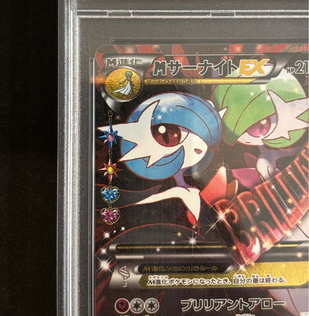 MサーナイトEX RR 020/032 PSA10 PSA10鑑定済】MサーナイトEX《RR》{020/032}[その他] - シンソク