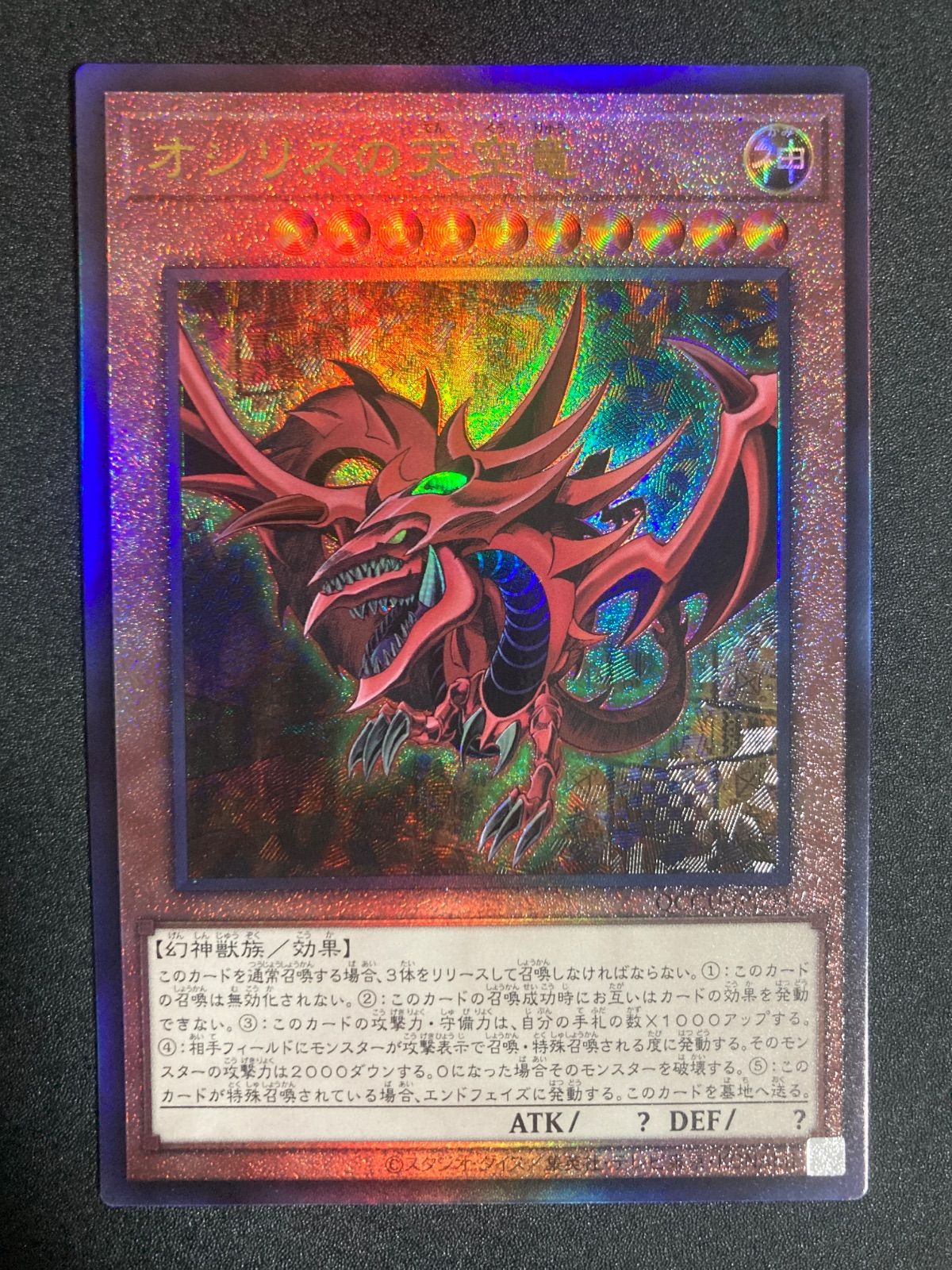 オシリスの天空竜 レリーフ アルティメットレア - メルカリ オシリスの天空竜 レリーフ アルティメットレア - メルカリ