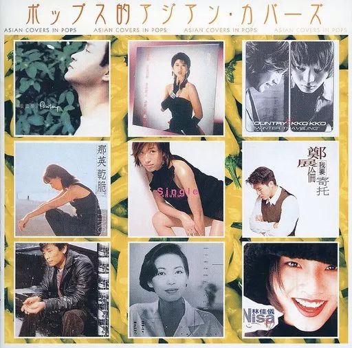中古】邦楽CD オムニバス / ポップス的アジアン・カバーズ - メルカリ
