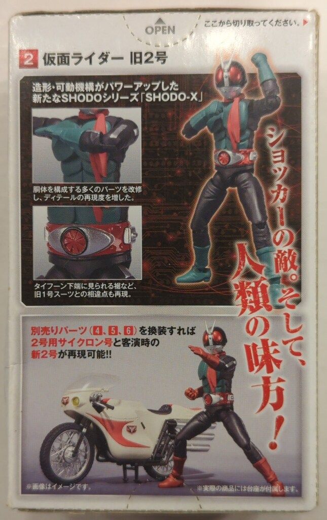 バンダイ SHODO-X 仮面ライダー1 仮面ライダー 仮面ライダー旧2号 2
