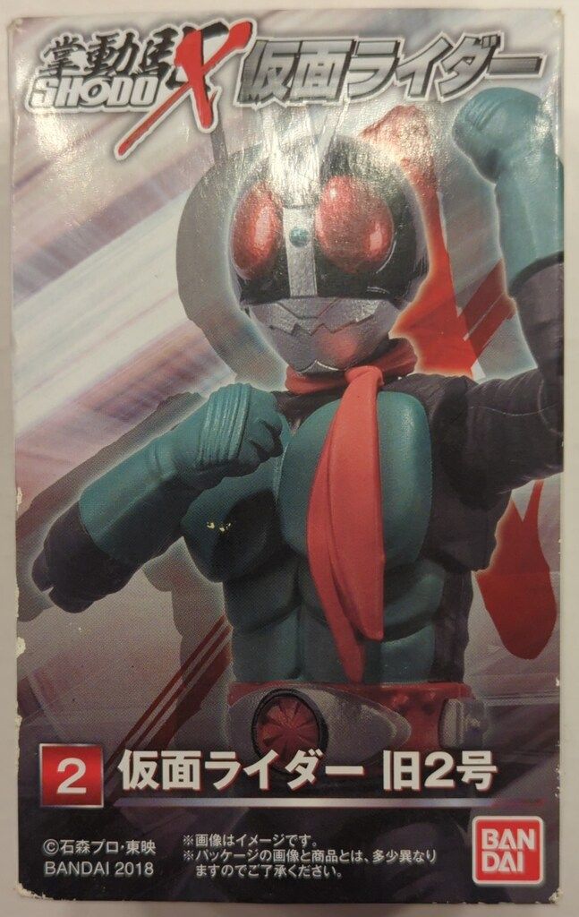 【旧バンダイ】仮面ライダー1号　2号 バンダイ SHODO-X 仮面ライダー1 仮面ライダー 仮面ライダー旧2号 2