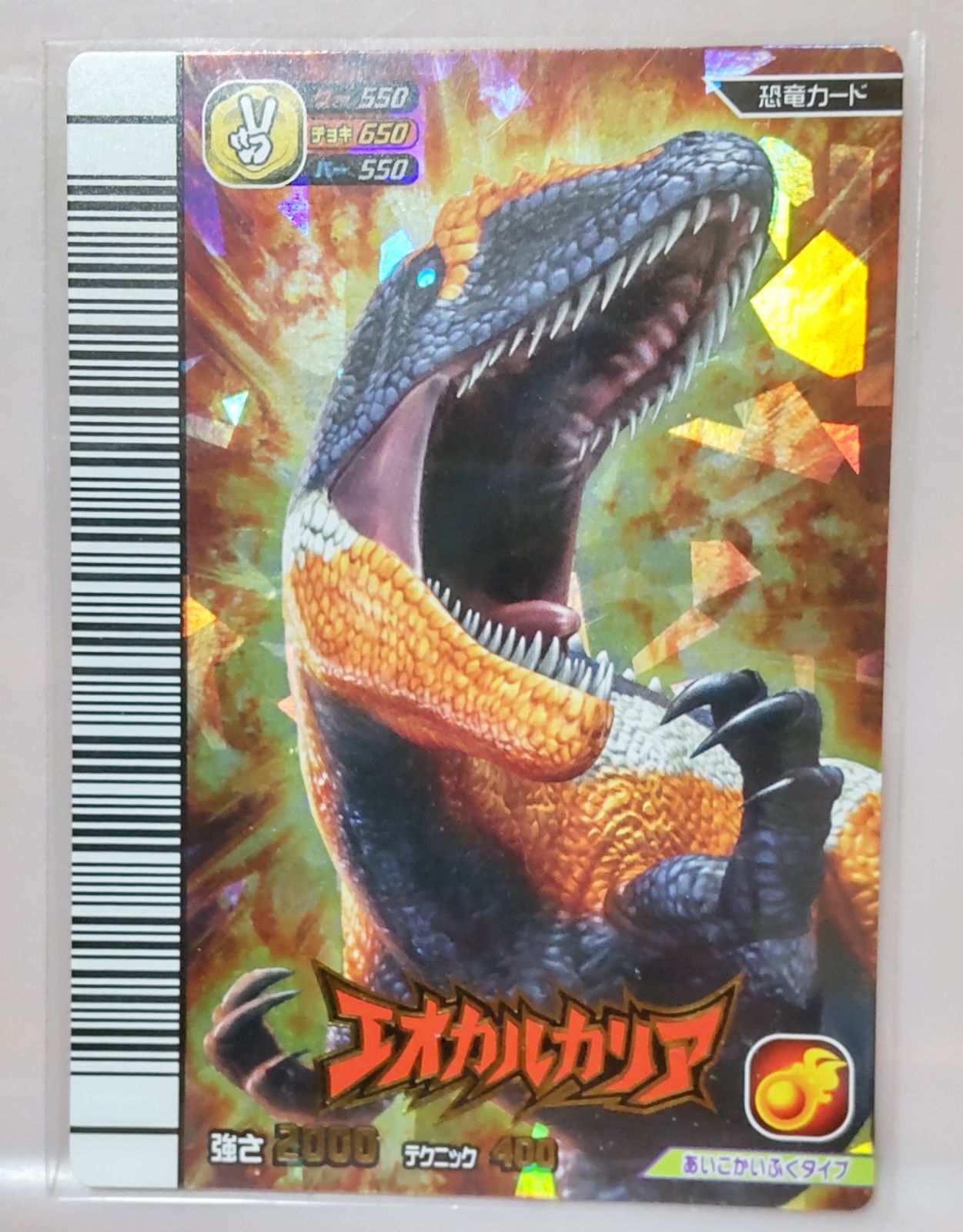 恐竜キング エオカルカリア スーパーエオカルカリア 恐竜キング カード - メルカリ