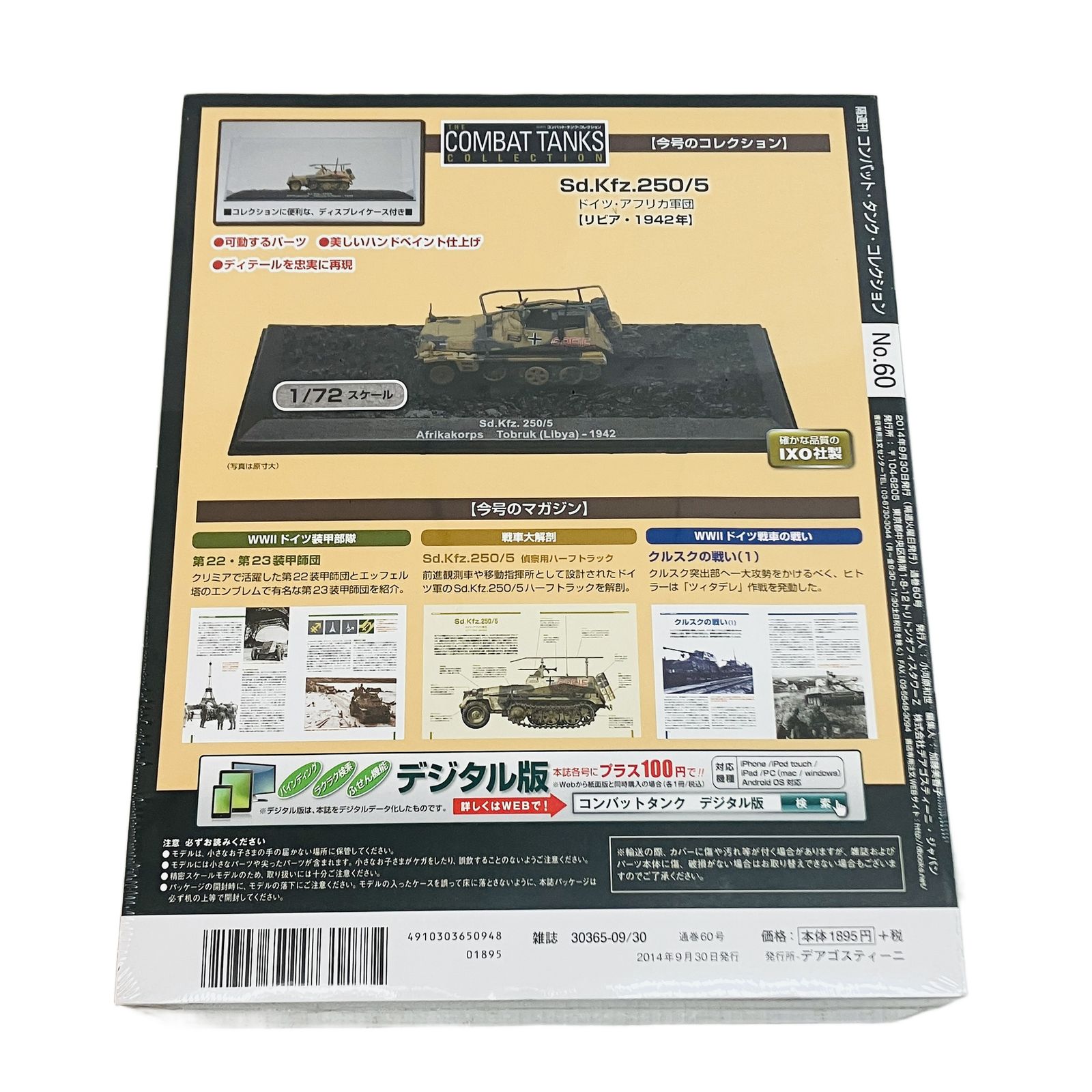 Deagostini デアゴスティーニ 隔週刊コンバットタンクコレクション 41