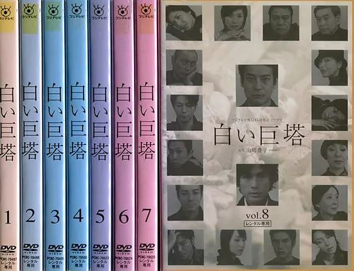 白い巨塔 レンタルDVD TVドラマ 全巻完結セット 唐沢寿明主演】白い