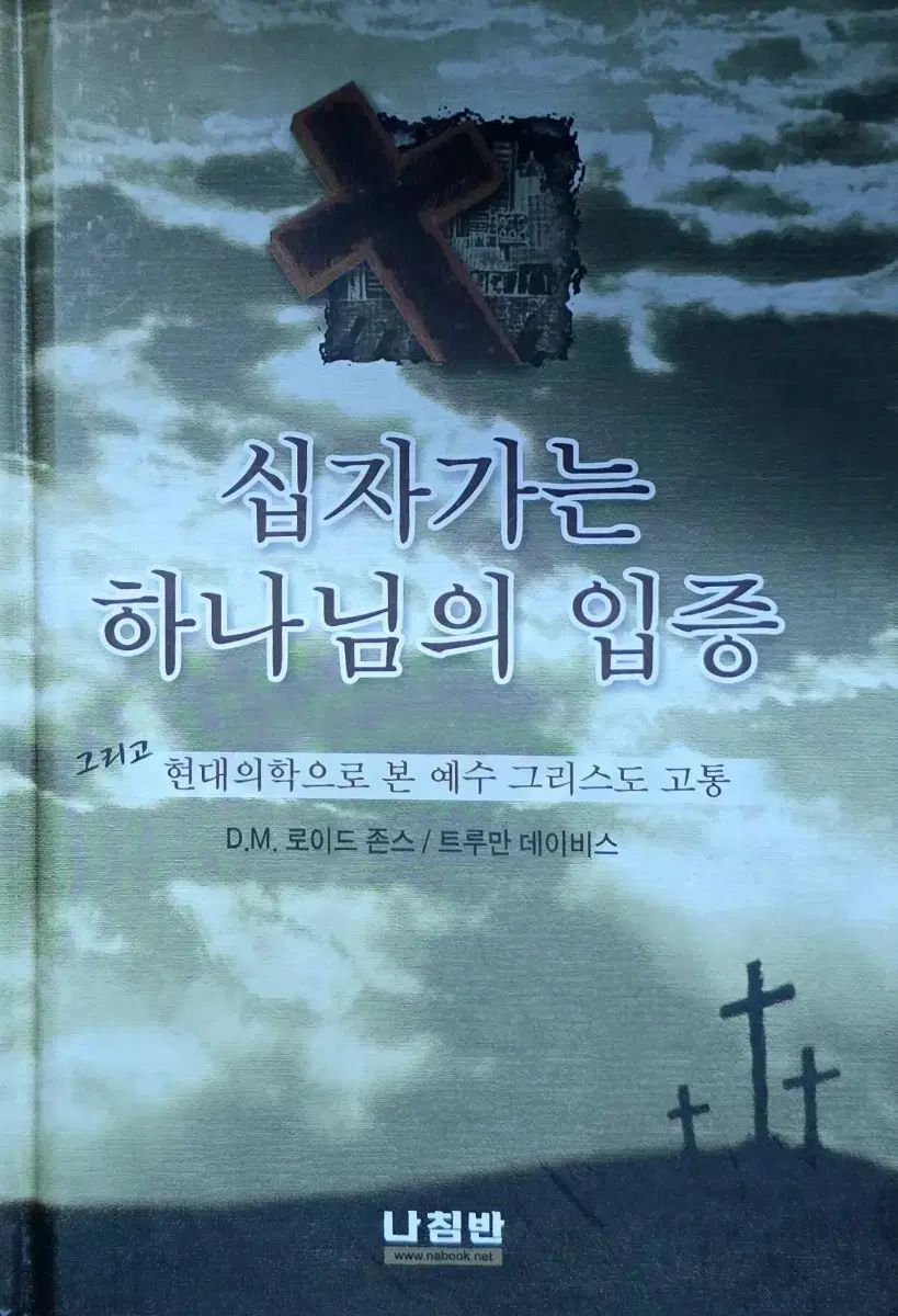 羅針盤 十字架 は 神 様 の 証明