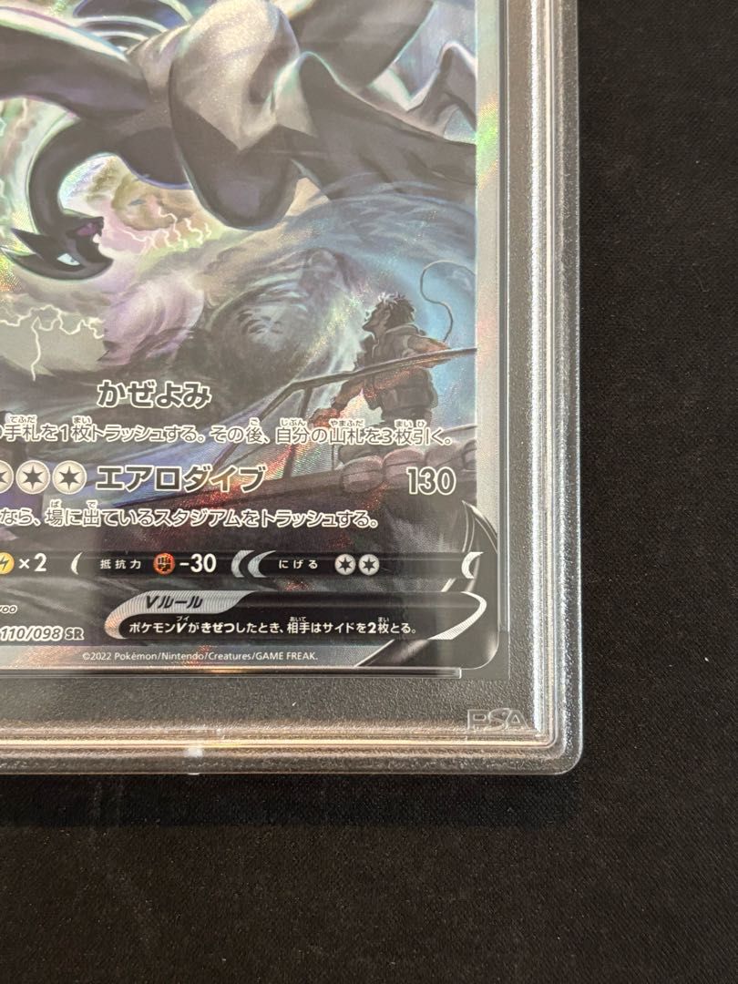 PSA10】ルギアV SR 110/098 1枚 - メルカリ
