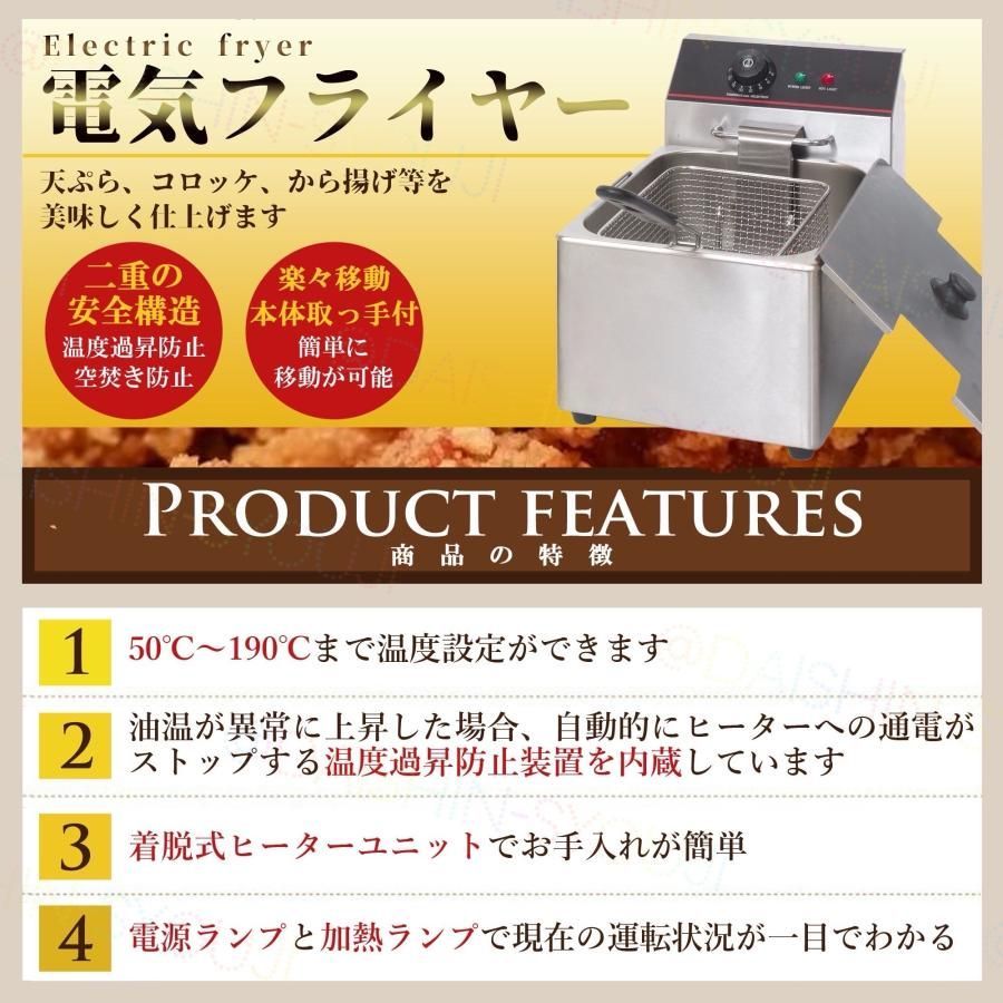 大好評☆電気フライヤー ミニフライヤー 8L 卓上フライヤー 電気 卓上
