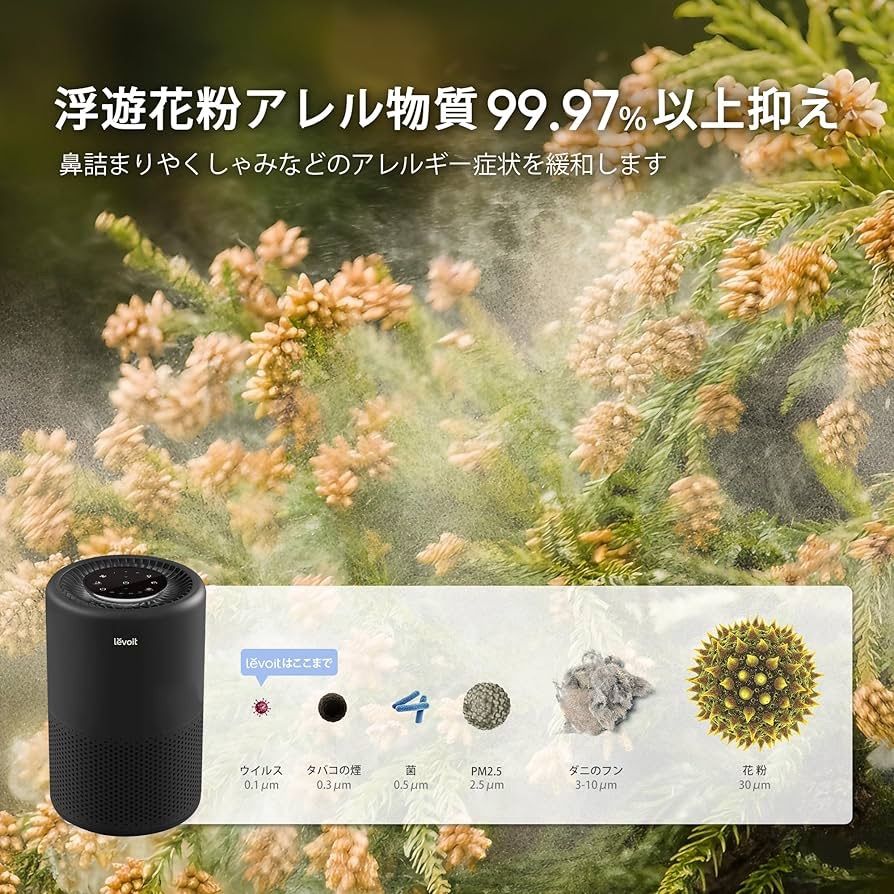 Levoit】空気清浄機 18畳 小型 卓上 プラズマイオン コンパクト 脱臭