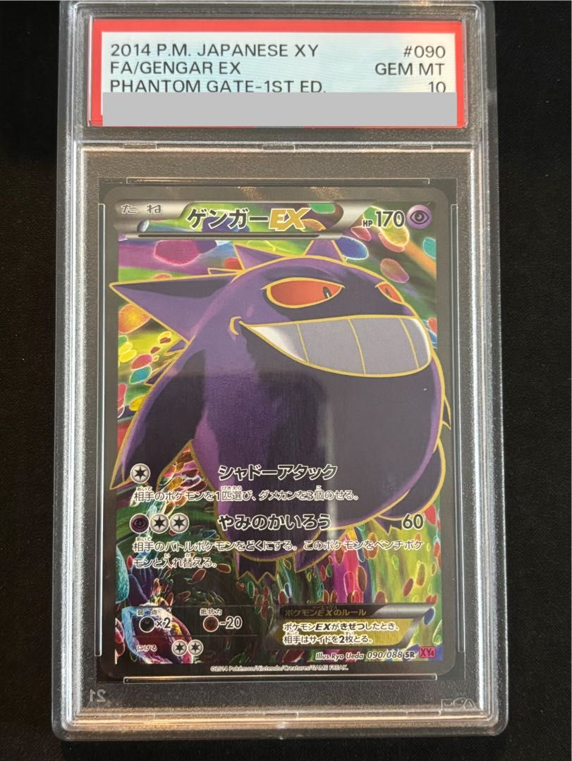 PSA10】ゲンガーEX SR 090/088 1枚 - メルカリ