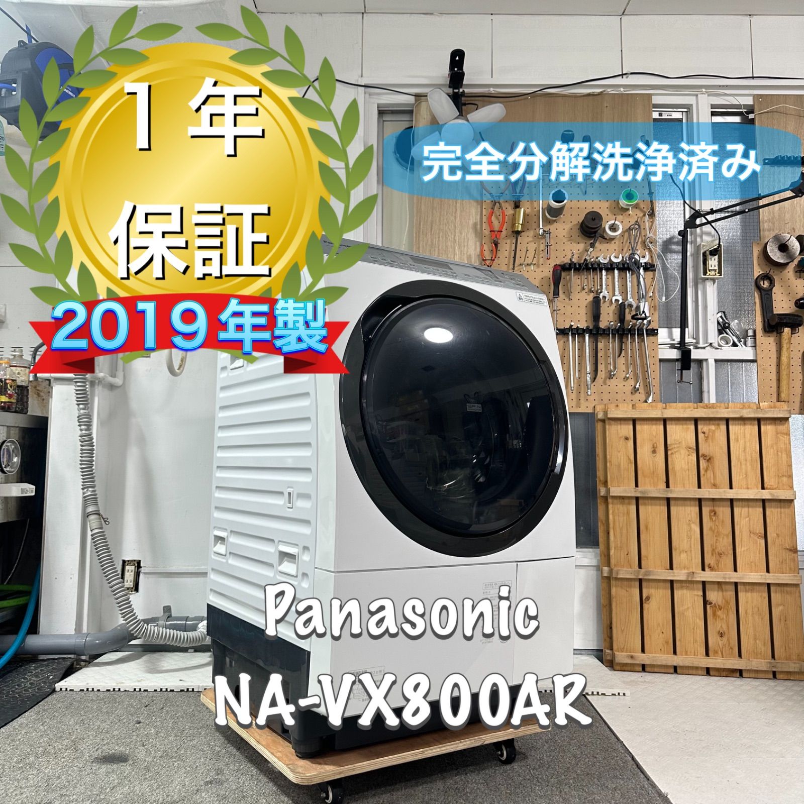 送料取り付け無料！Panasonic NA-VX800AR 2019年製　完全分解洗浄済　ドラム式洗濯機　ヒートポンプ式 Panasonic NA-VX800AR 2019年製 完全分解洗浄済 ドラム式洗濯機