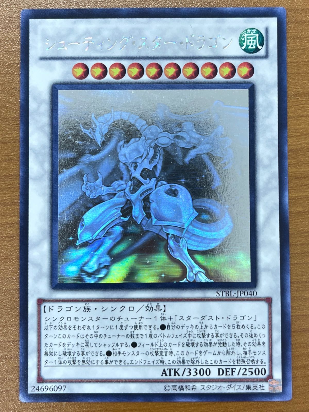 状態B シューティング・スター・ドラゴン ホログラフィック STBL-JP040