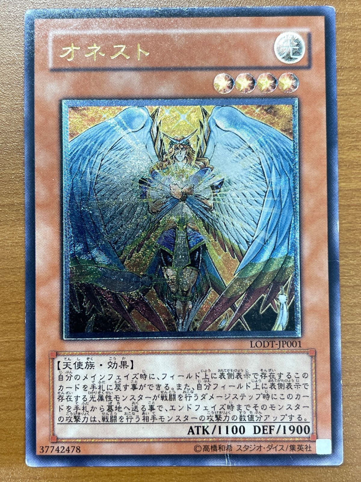 状態B オネスト UL アルティメット レリーフ LODT-JP001 遊戯王