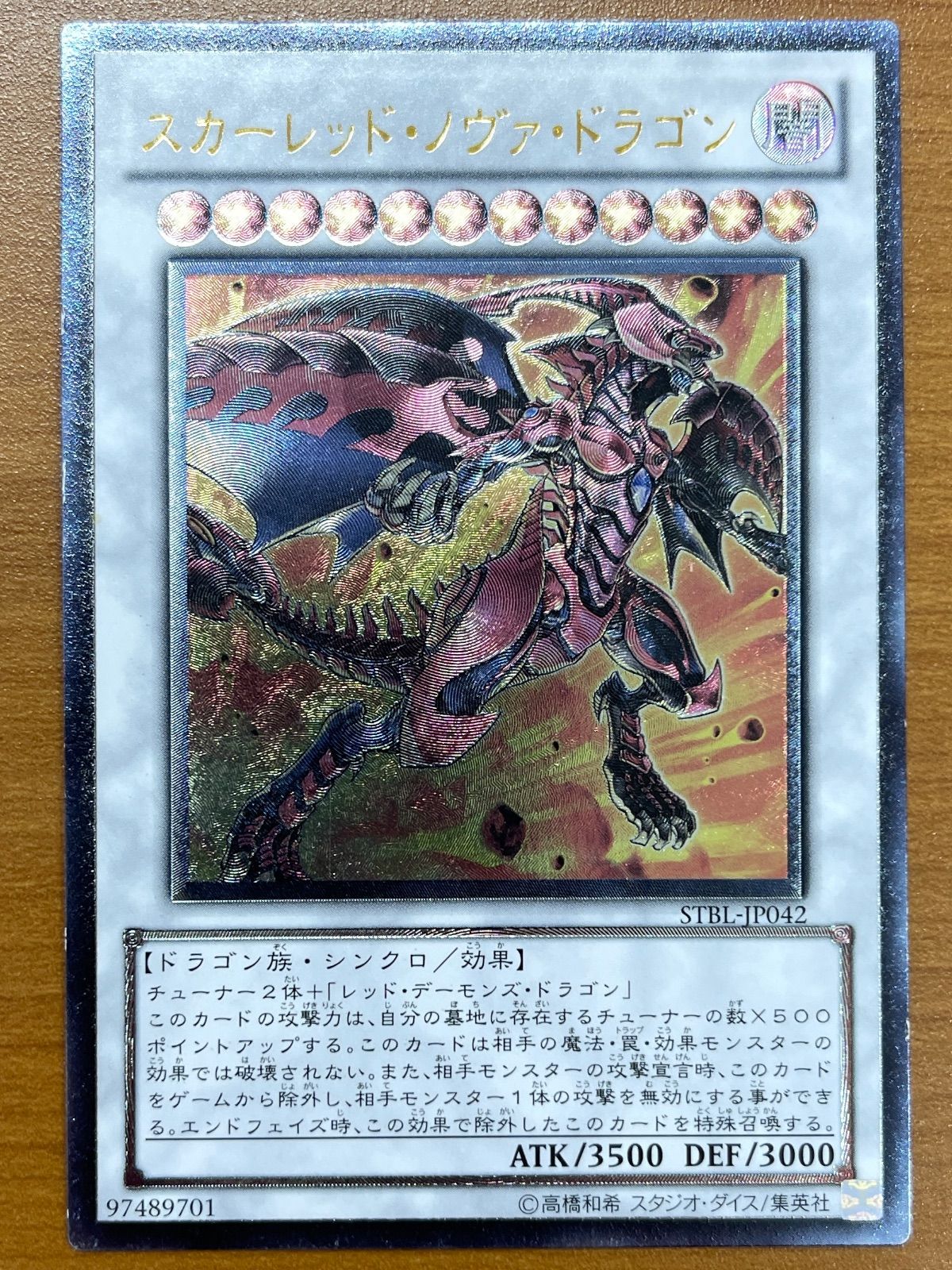 状態B スカーレッド・ノヴァ・ドラゴン UL アルティメット レリーフ