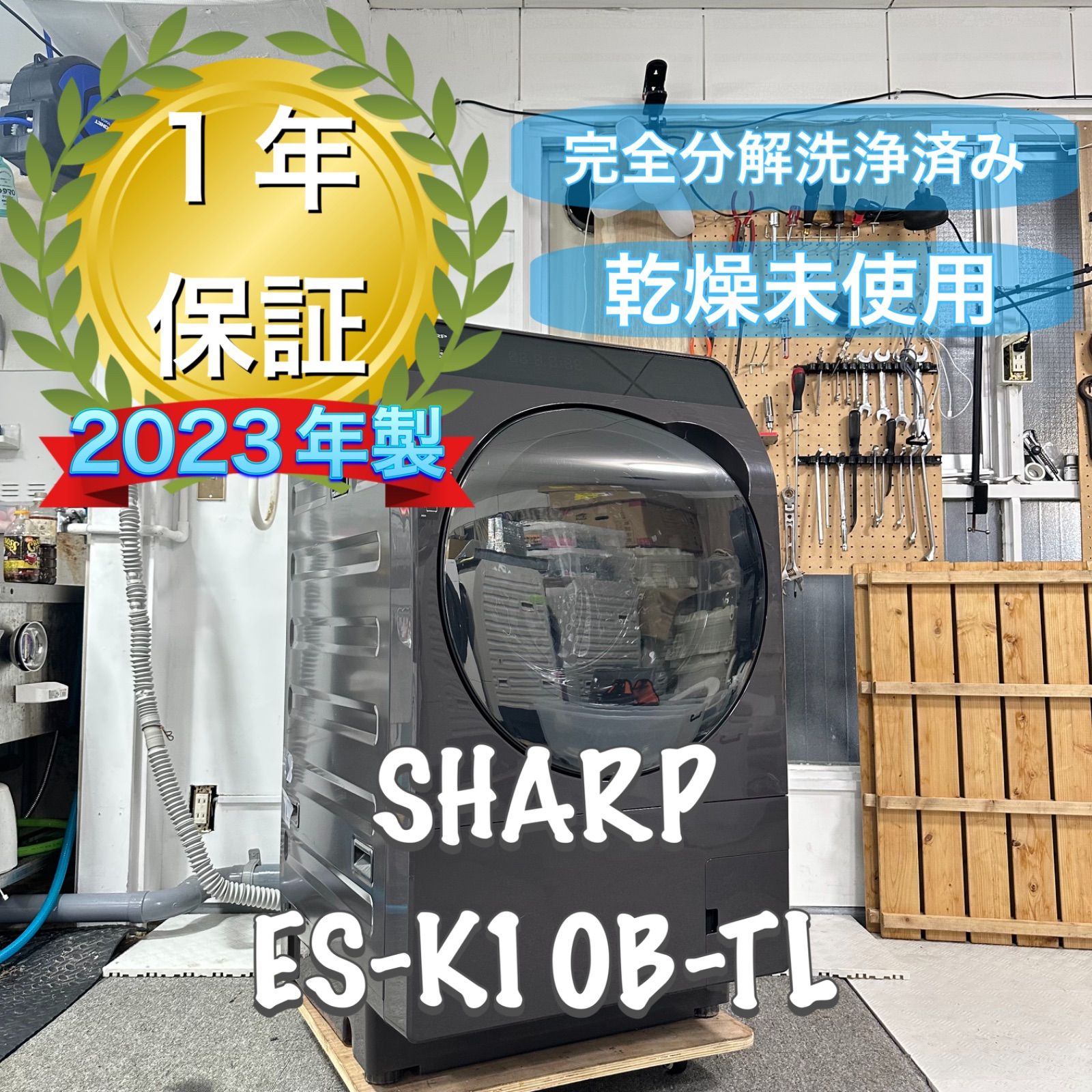 SHARP シャープ ドラム式洗濯乾燥機 ES-K10B-TL 2023年製 SHARP ES-K10B-