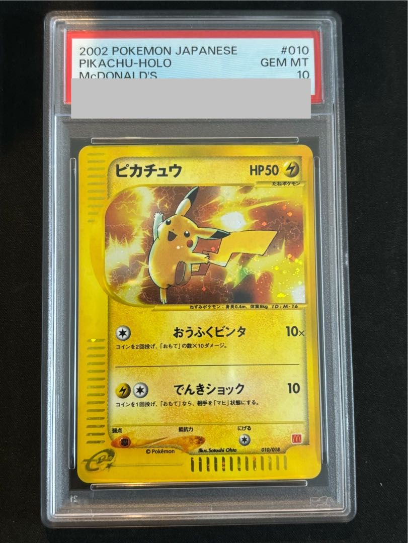 ピカチュウ　psa10 マクドナルド　カードe 　ミニマムパック PSA10】ピカチュウ キラ マクドナルドオリジナル ミニマムパック