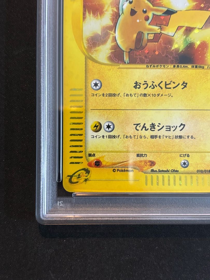 PSA10 ピカチュウ[eM 010/018](マクドナルド)ミニマム☆パック