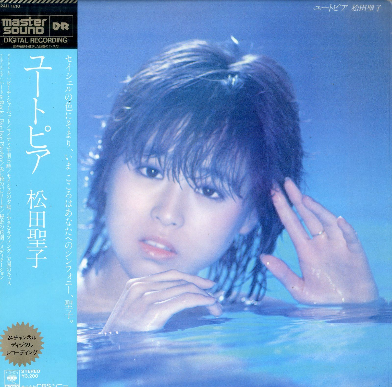 松田聖子 ユートピア マスターサウンド(未開封) LP1枚 / 松田聖子 / ユートピア (1983年・32AH-1610・マスターサウンド