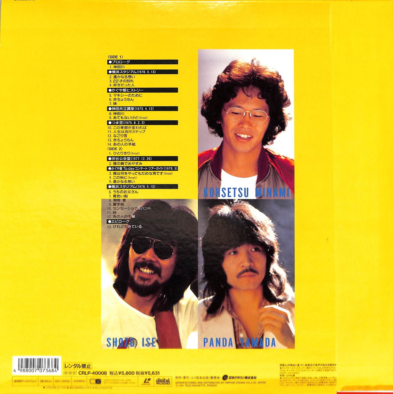 LD1枚 / かぐや姫 / かぐや姫フォー・エバー / B00205506 - メルカリ