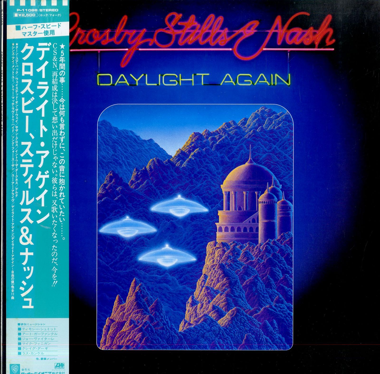 LP1枚 / クロスビー・スティルス&ナッシュ(CSN) / Daylight Again