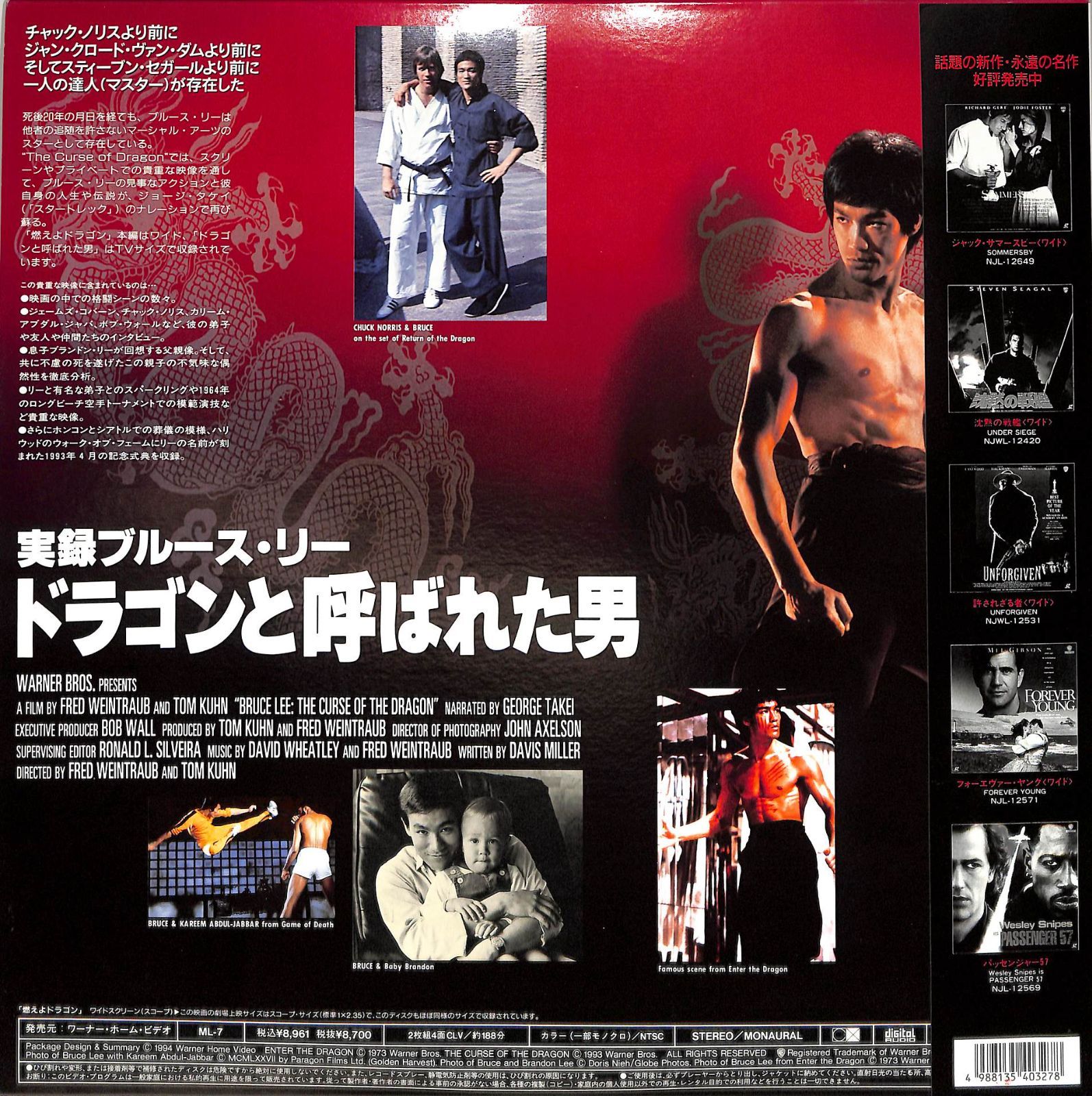 LD2枚 / ブルース・リー / 燃えよドラゴン -特別版-(Widescreen