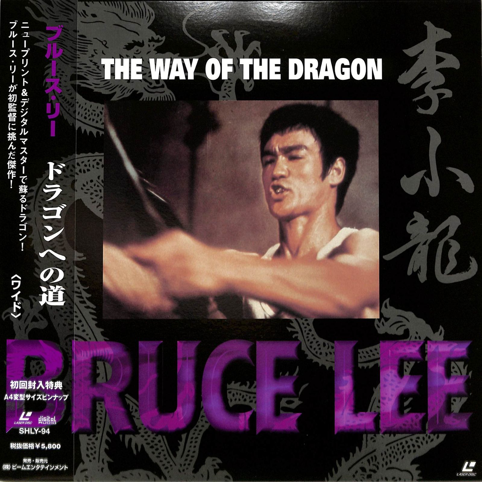 ブルース・リー　ドラゴンへの道　シングルレコード Amazon.co.jp: ドラゴンへの道VOL.2 [EPレコード 7inch]: ミュージック