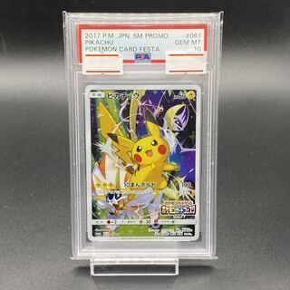 即決可【PSA 10】ピカチュウ【P】｛061/SM-P}カードフェスタ2017 PSA10】ピカチュウ(ポケモンカードフェスタ2017) PROMO 061/SM-P 1枚