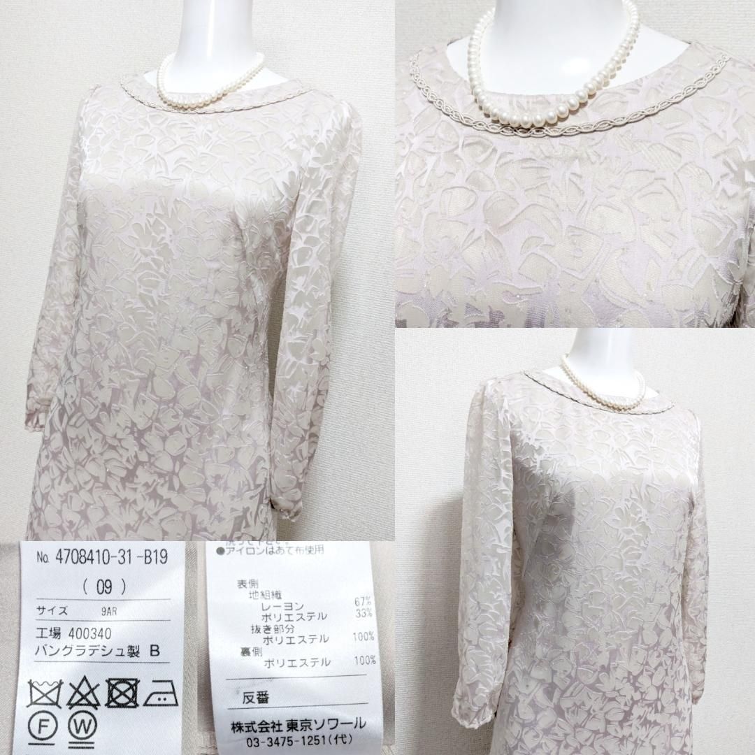 RIN◉当日発送可能【新品未使用】リファンネ　東京ソワール　ワンピース 〇当日発送可能【新品】リファンネ 東京ソワール セレモニー