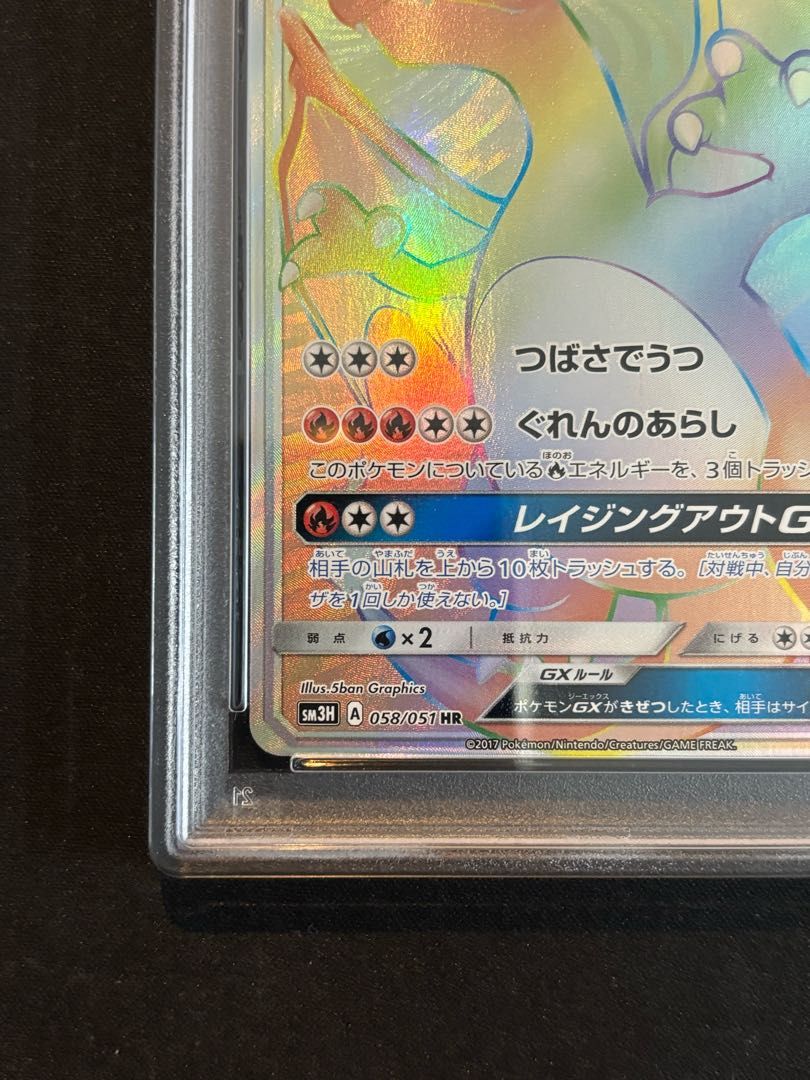 PSA10】リザードンGX HR 058/051 1枚 - メルカリ