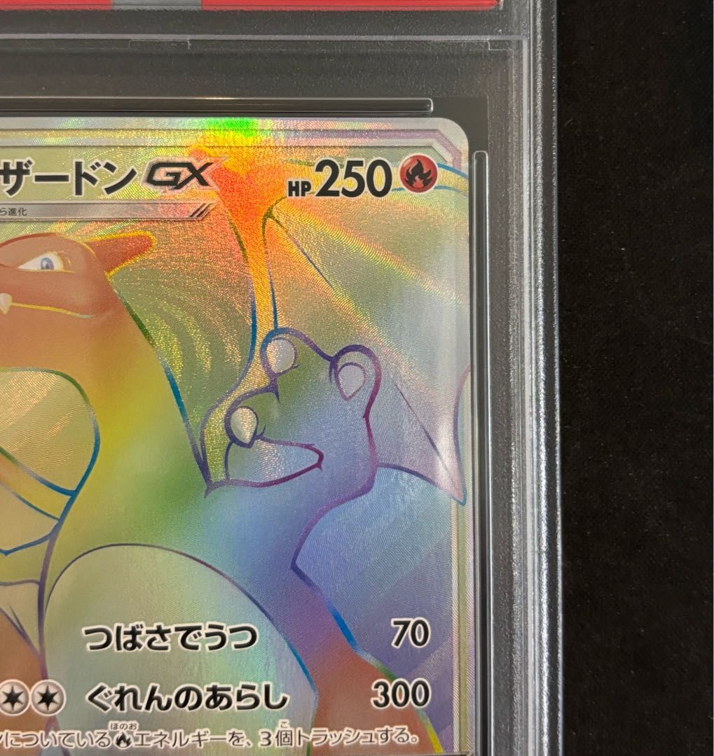 PSA10】リザードンGX HR 058/051 1枚 - メルカリ
