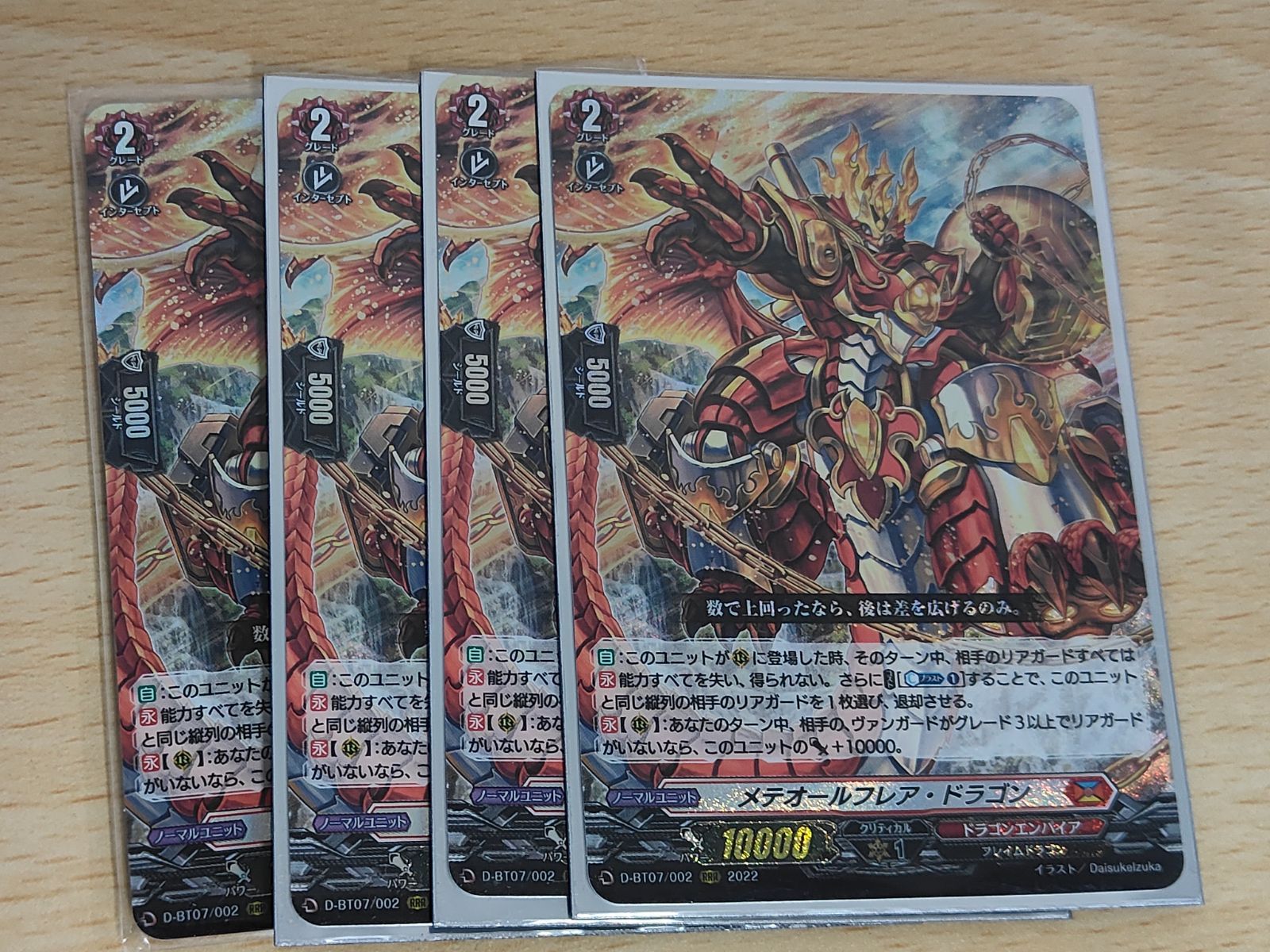 ヴァンガード メテオールフレア・ドラゴン　RRR 4枚 aca563 ヴァンガード カード まとめ ドラゴンエンパイア RRR