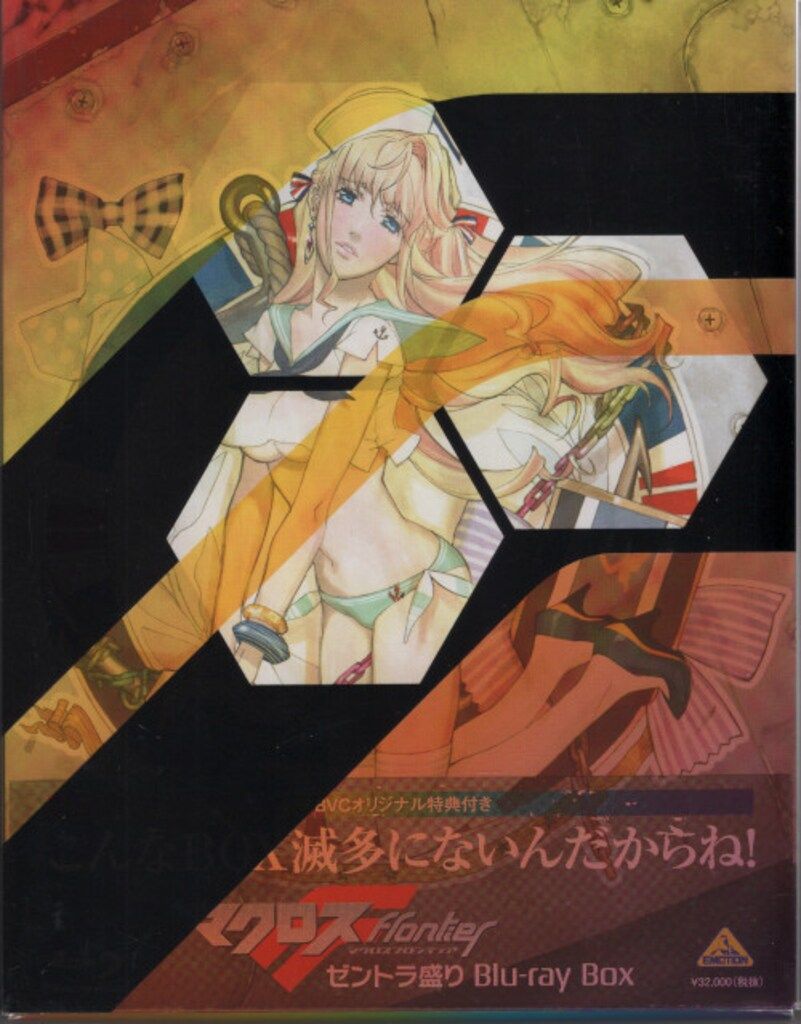 アニメBlu-ray マクロスF ゼントラ盛り Blu-ray BOX BVCオリジナル特典 アニメBlu-ray マクロスF ゼントラ盛り Blu-ray BOX BVCオリジナル特典