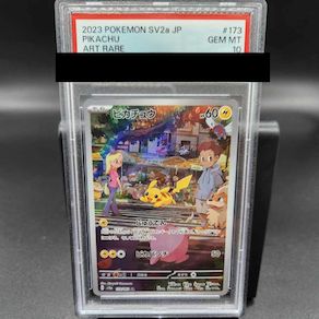 PSA10】ピカチュウ AR 173/165 1枚 - メルカリ