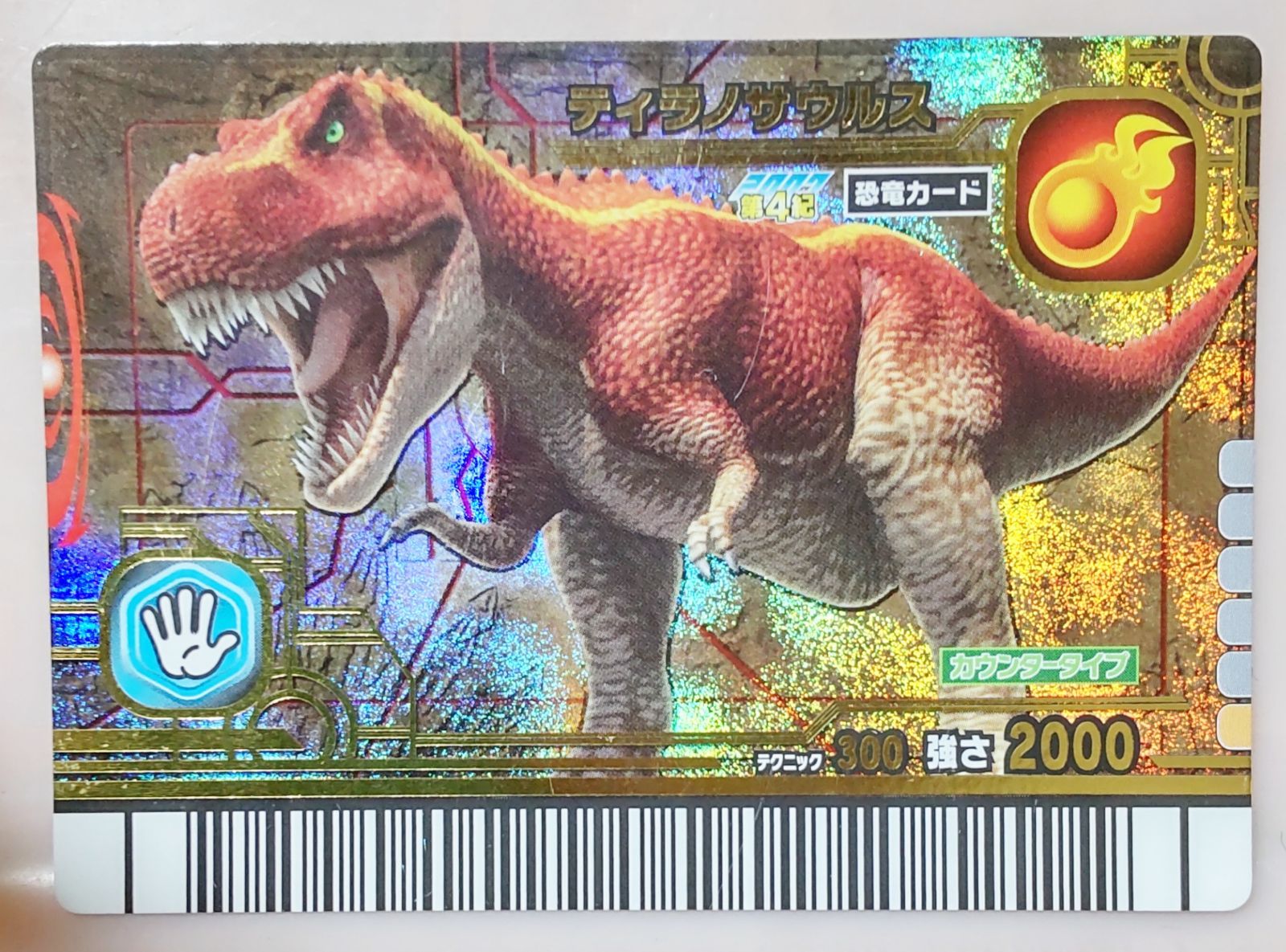 恐竜キング ティラノサウルス 2007年第4紀 - メルカリ