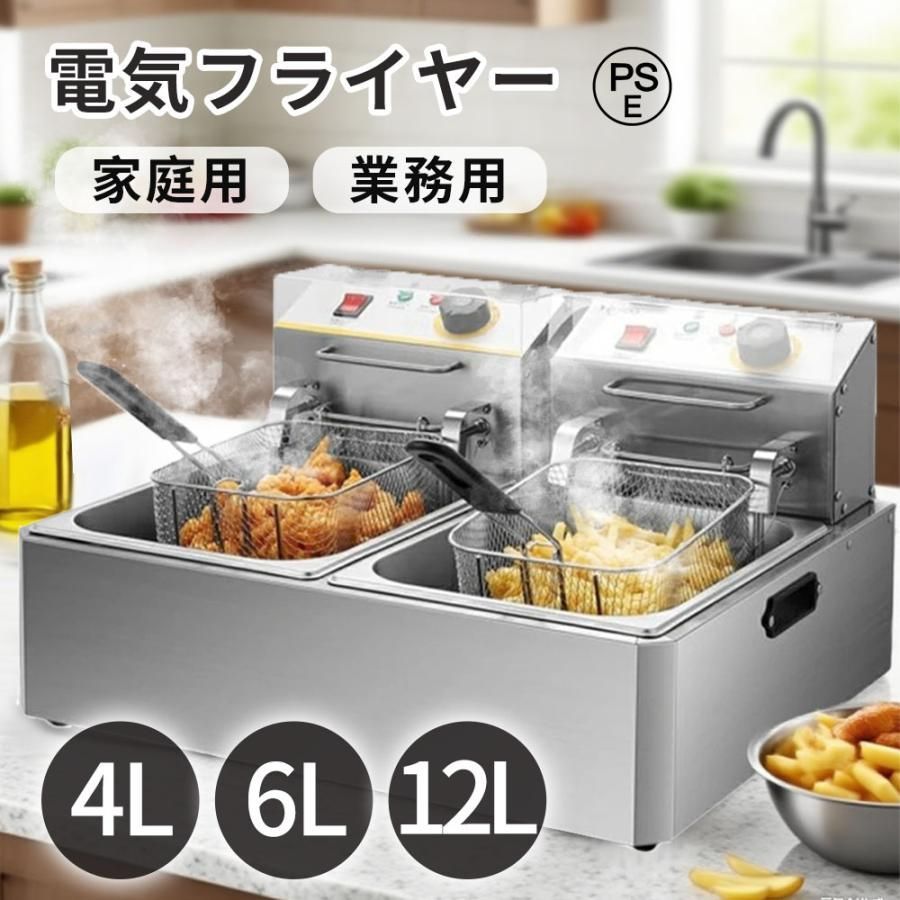 大好評☆電気フライヤー 卓上 家庭用 業務用 12L 蓋付き 卓上