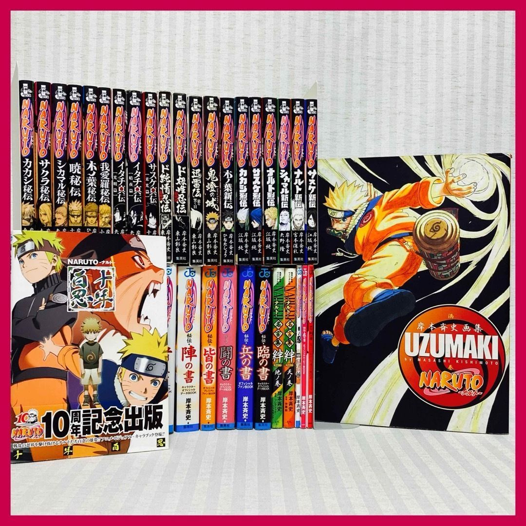 NARUTO ナルト 小説・新伝・烈伝・名言集・岸本斉史 入場特典・非売品