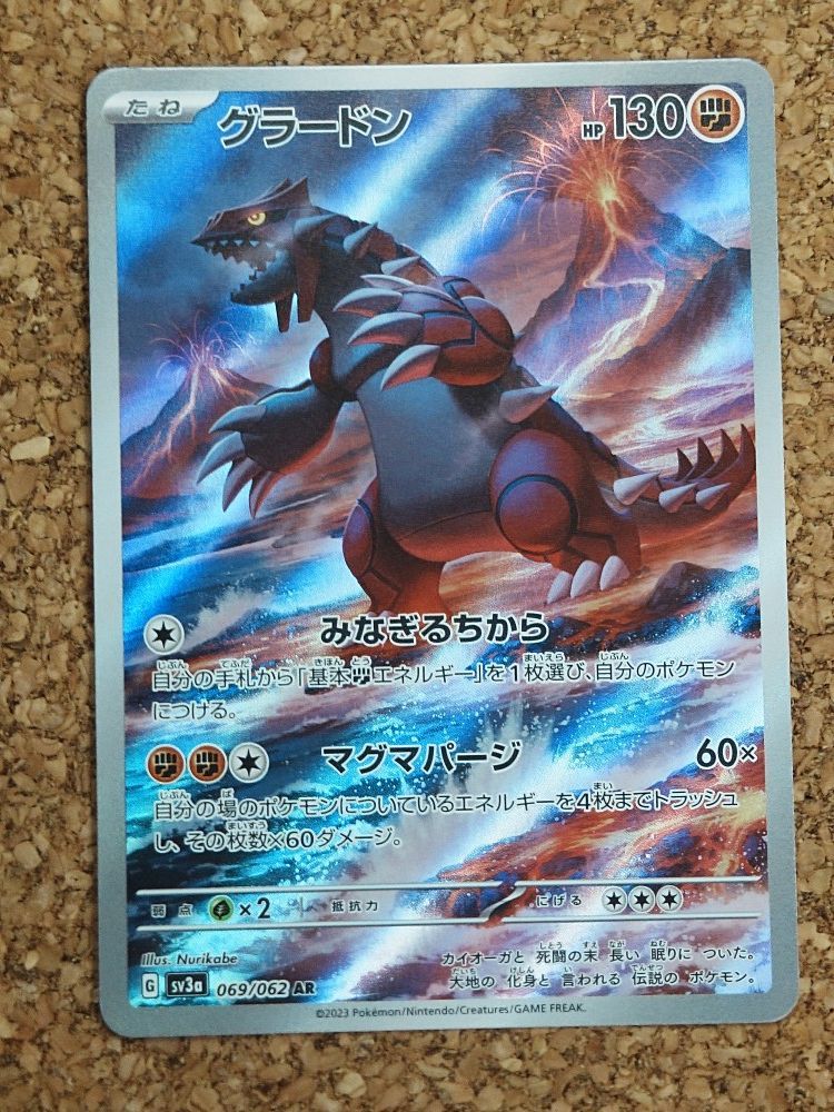 ポケモンカード グラードン AR 069/062 10枚セット まとめ売り ポケモンカード グラードン AR 069/062 10枚セット まとめ売り
