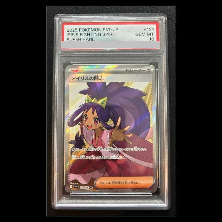 PSA10】アイリスの闘志 SR 121/100 1枚 - メルカリ