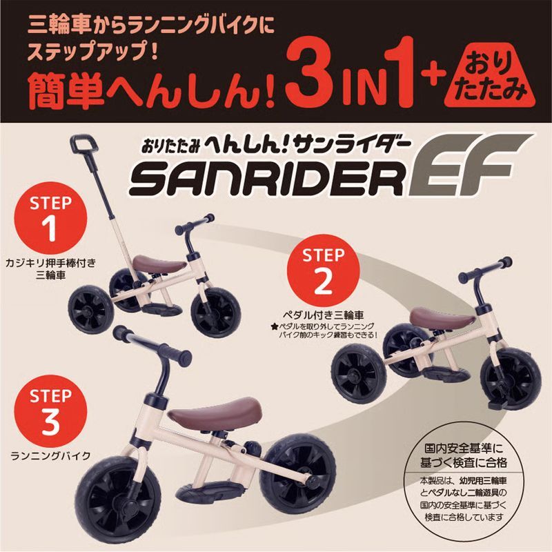 へんしん！サンライダーEF 三輪車 おりたたみ バランスバイク