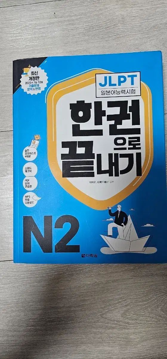 N2 日本語単語の本 出品