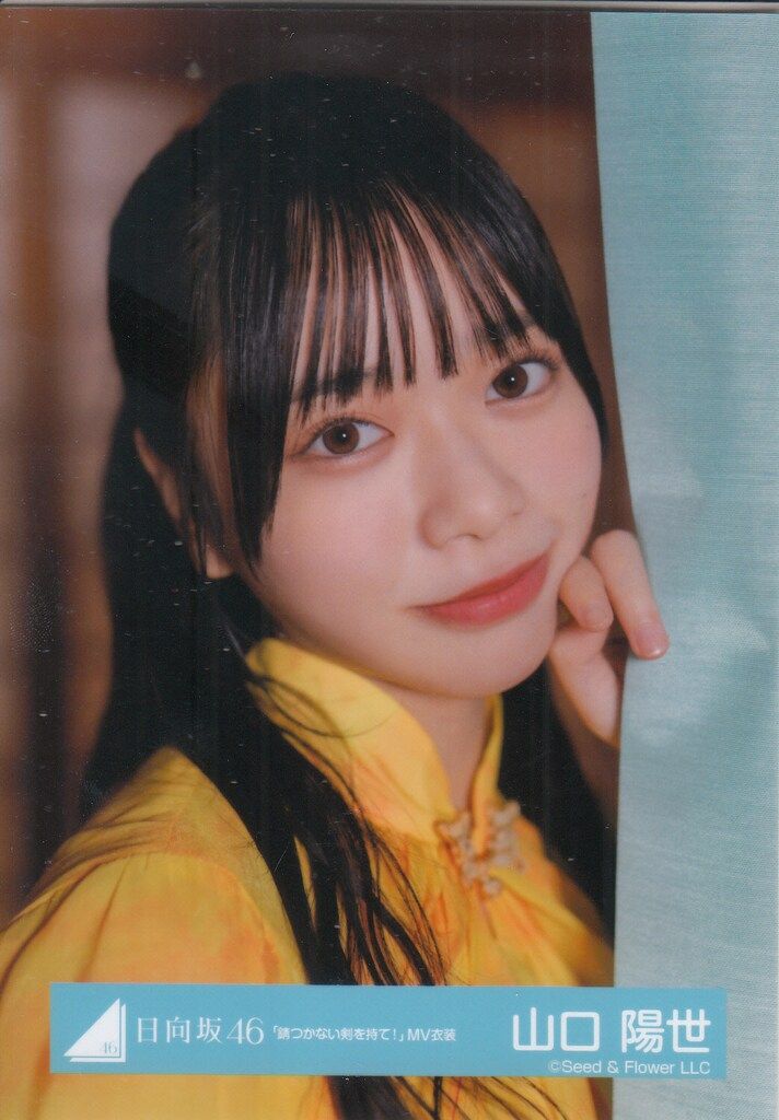 日向坂46 11th Single ひなた坂46 LIVE 山口陽世 「錆つかない剣を持て