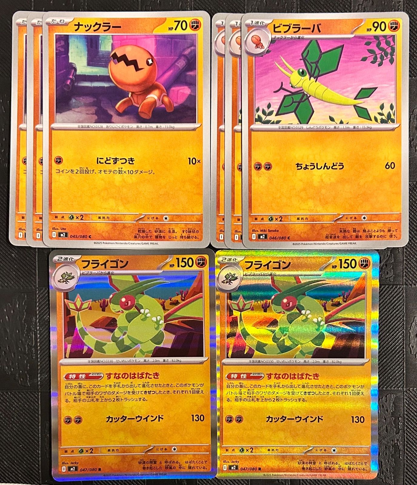 ポケモンカードナックラー ビブラーバ フライゴン進化ラインまとめ売り