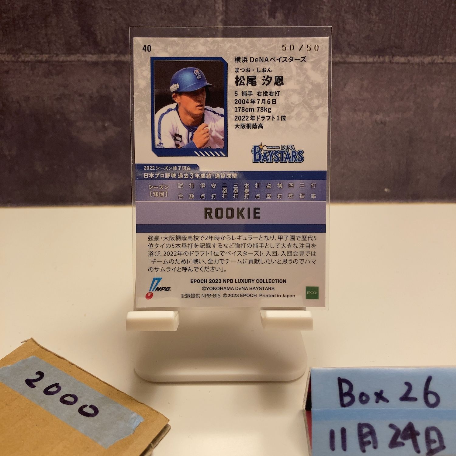 2023 Epoch NPB 松尾汐恩 50/50 横浜DeNAベイスターズ RC ルーキー