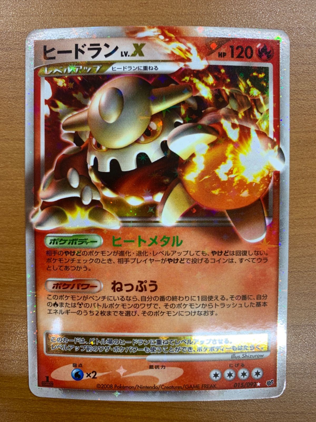 状態B ヒードラン LV.X 015/092 キラ 1ED ポケカ ポケモン ポケモン